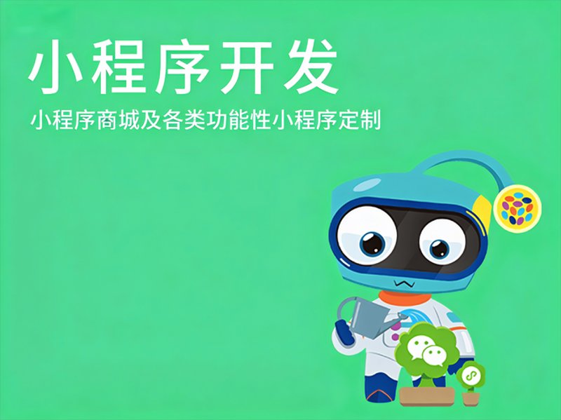 小程序外包发展现状与趋势